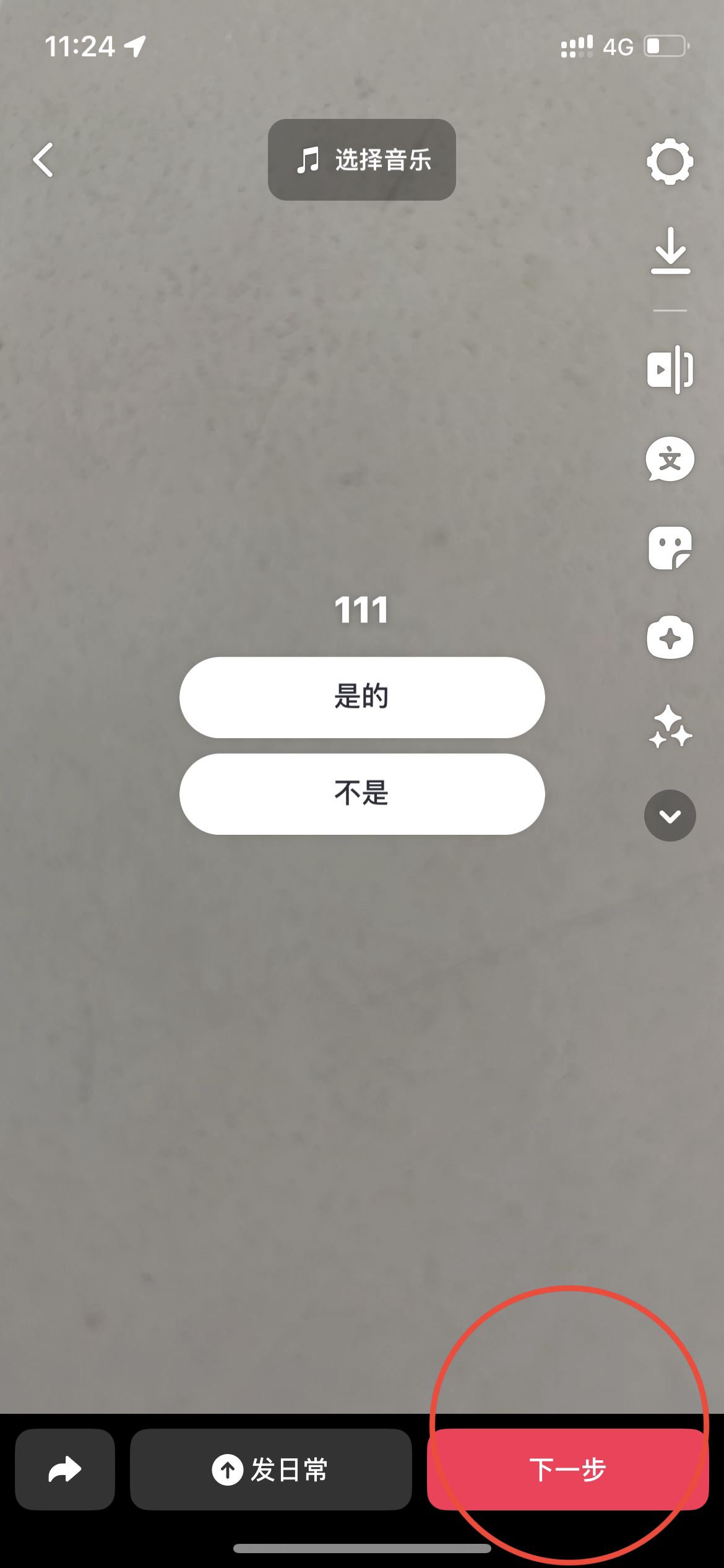 抖音視頻選項功能怎么添加？