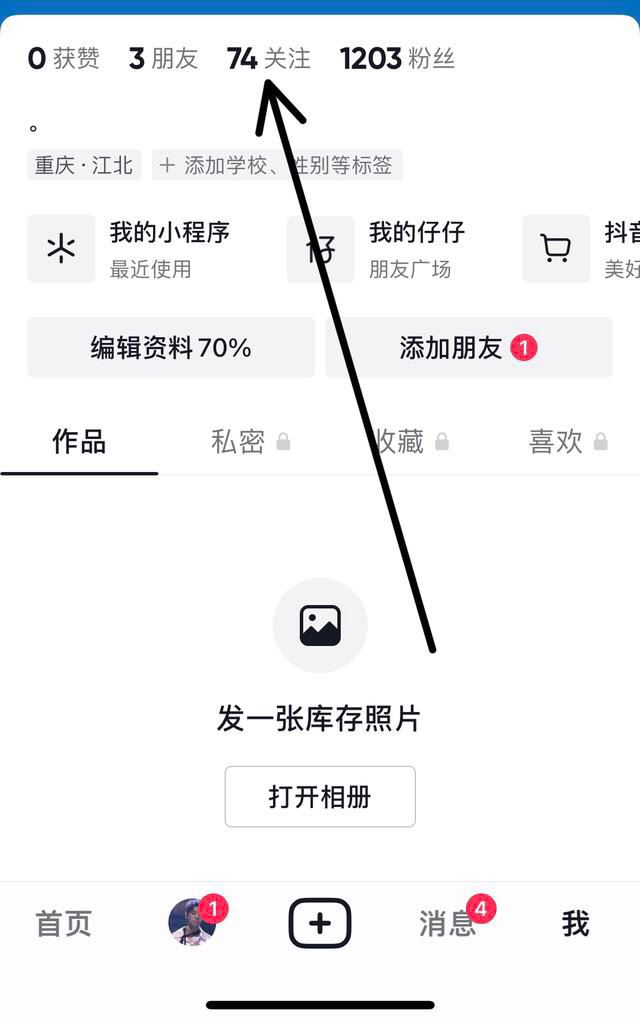 抖音如何快速清空關(guān)注？