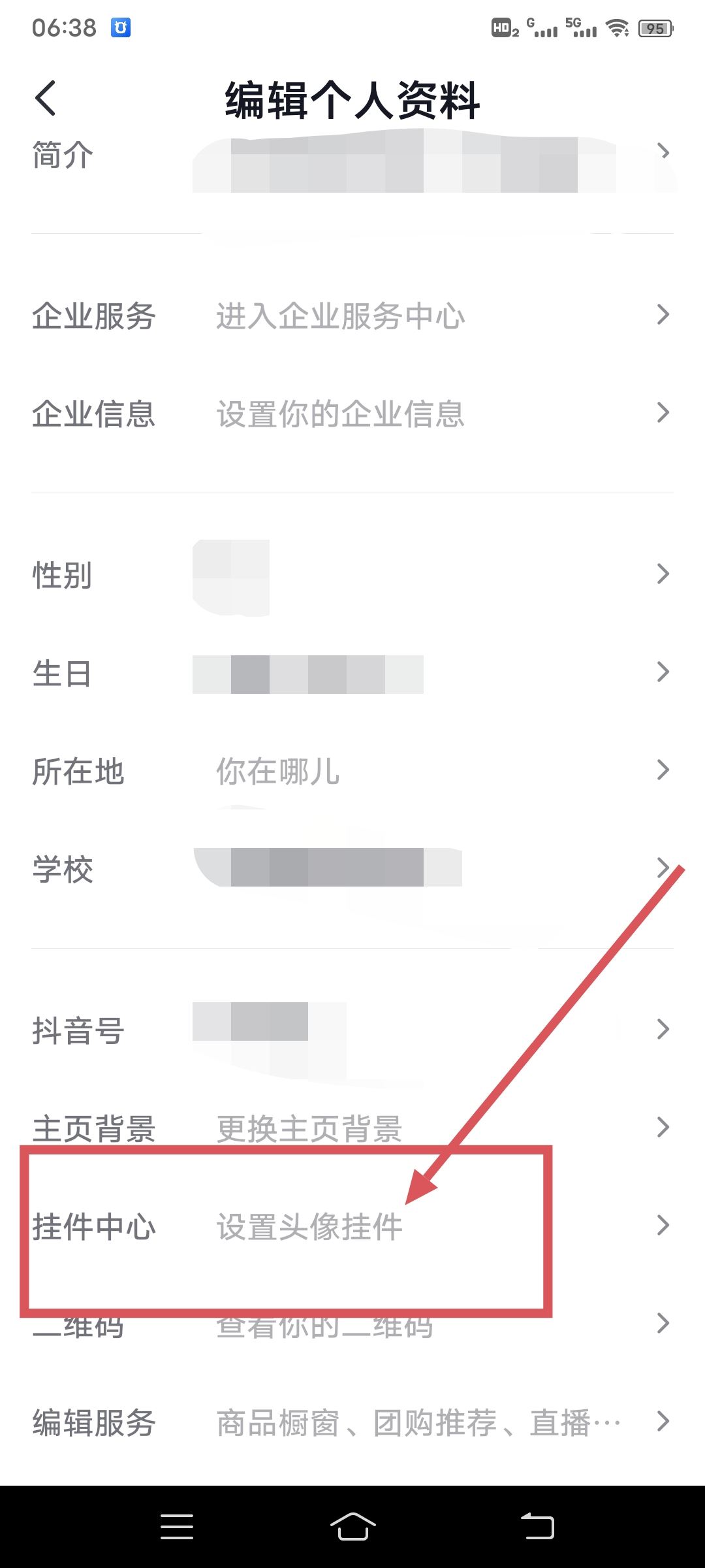 抖音頭像掛件怎么弄設(shè)置頭像掛件方法？