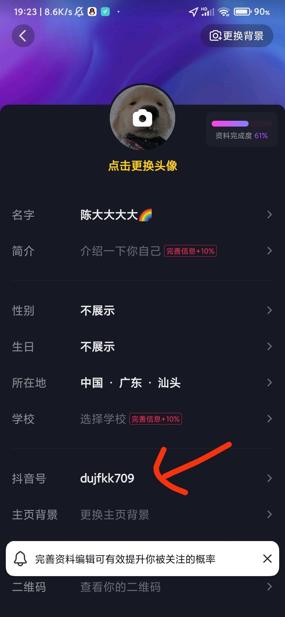 抖音號怎么改第2遍？