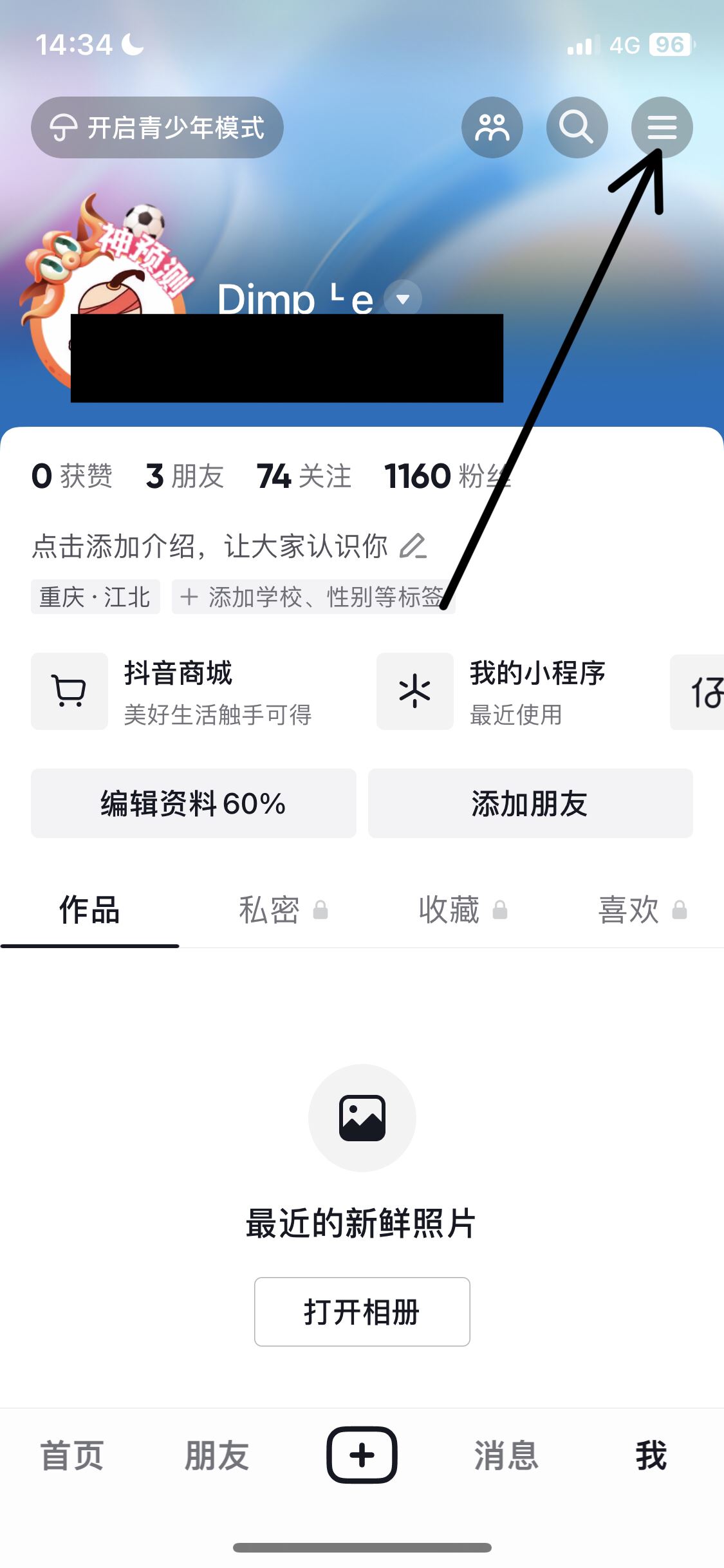 抖音如何關(guān)閉精選？