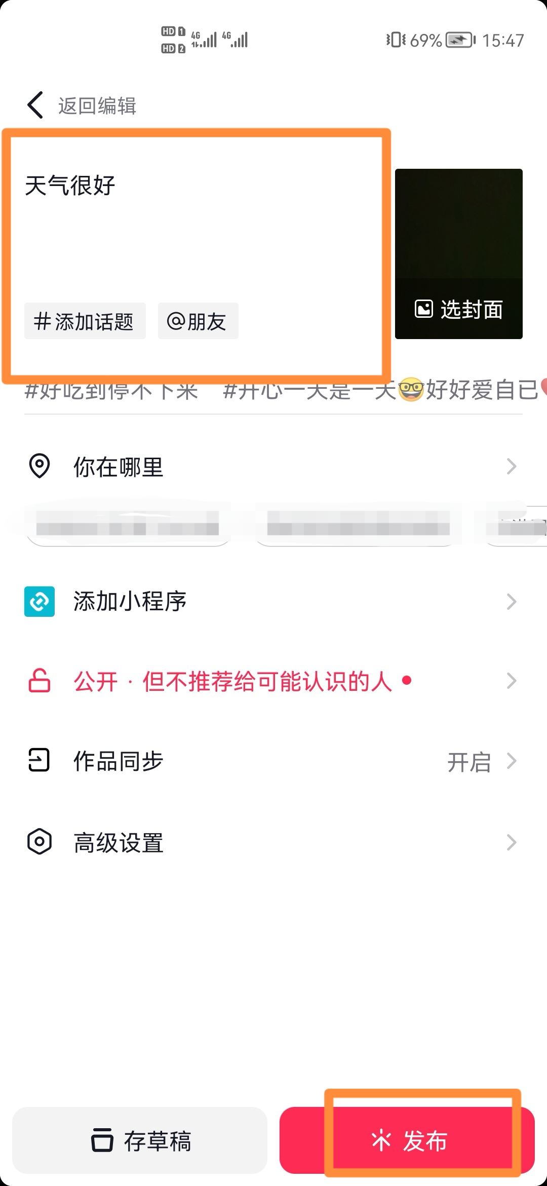 抖音日常發(fā)布怎樣改正常發(fā)布？