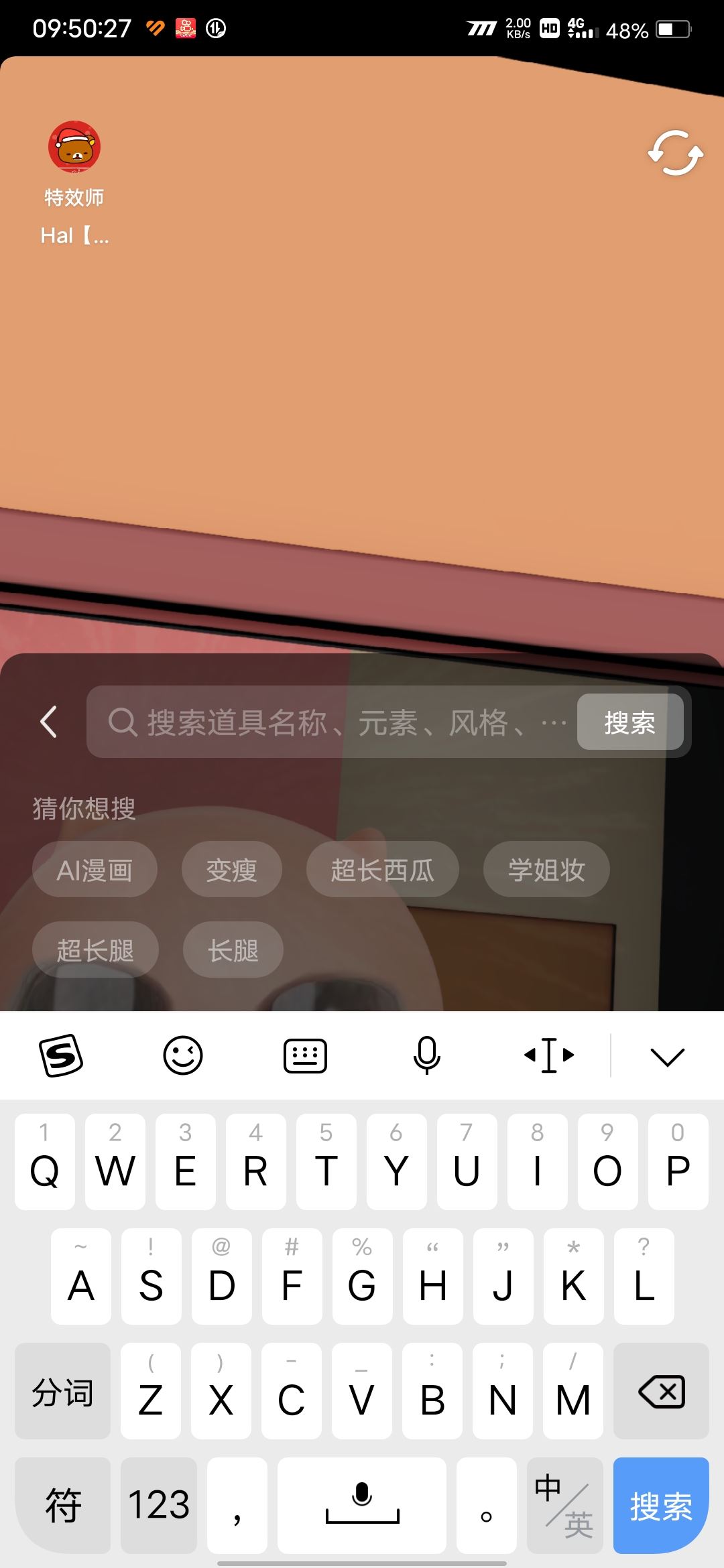 抖音怎么搜特效？