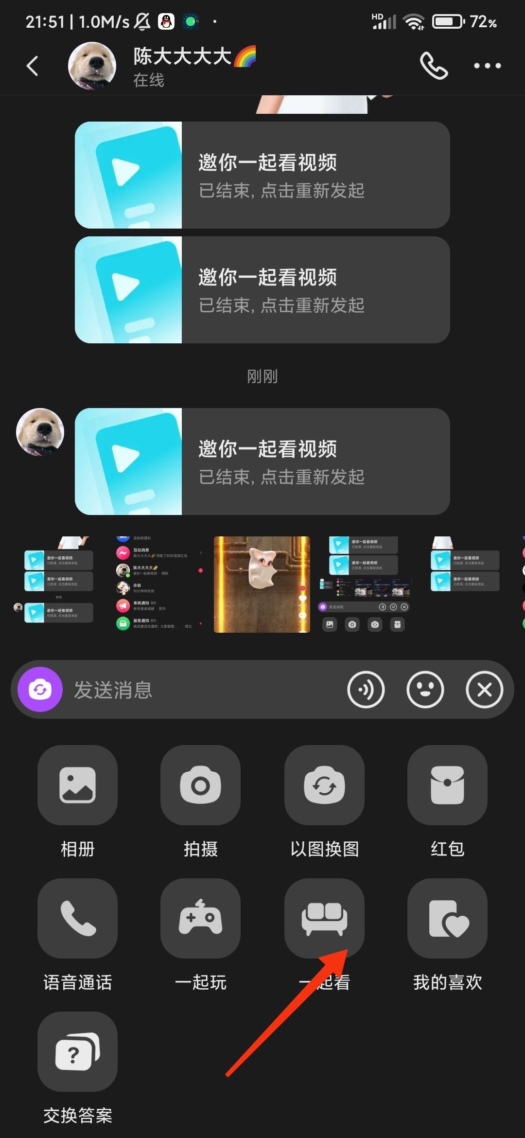 抖音怎么共享視頻兩個(gè)人一起看？