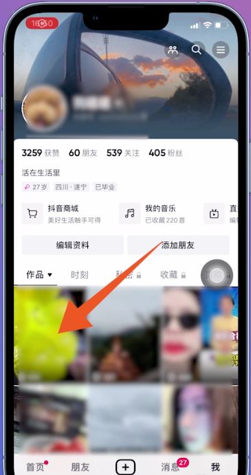 抖音視頻怎么設(shè)置私密？