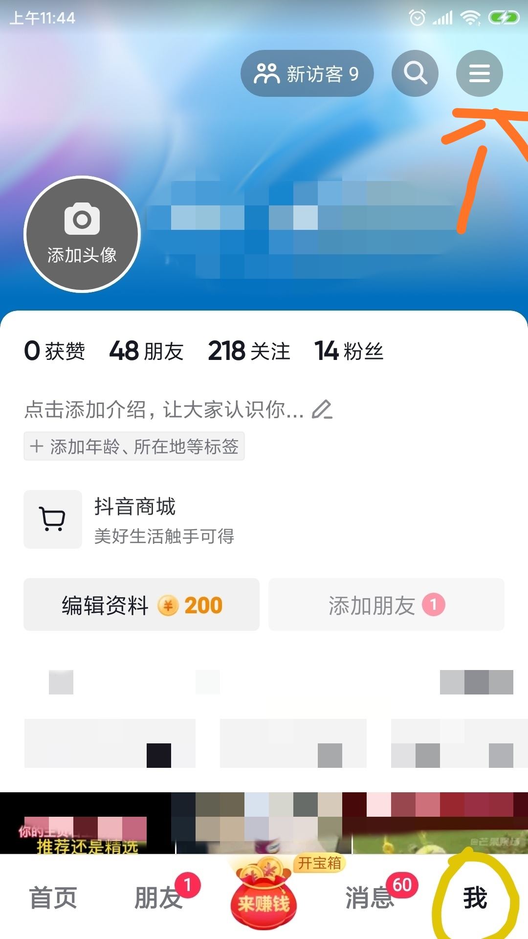 抖音怎么把推薦換成精選？