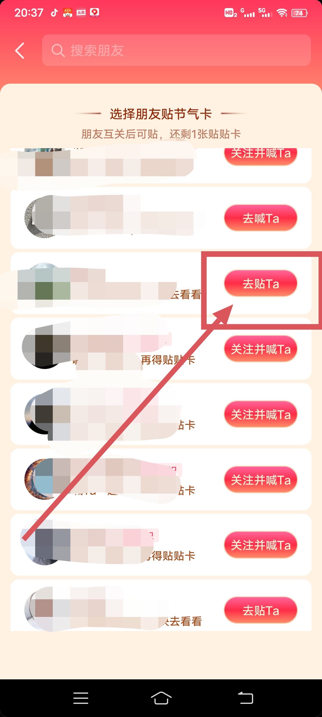 抖音貼貼卡怎么用？