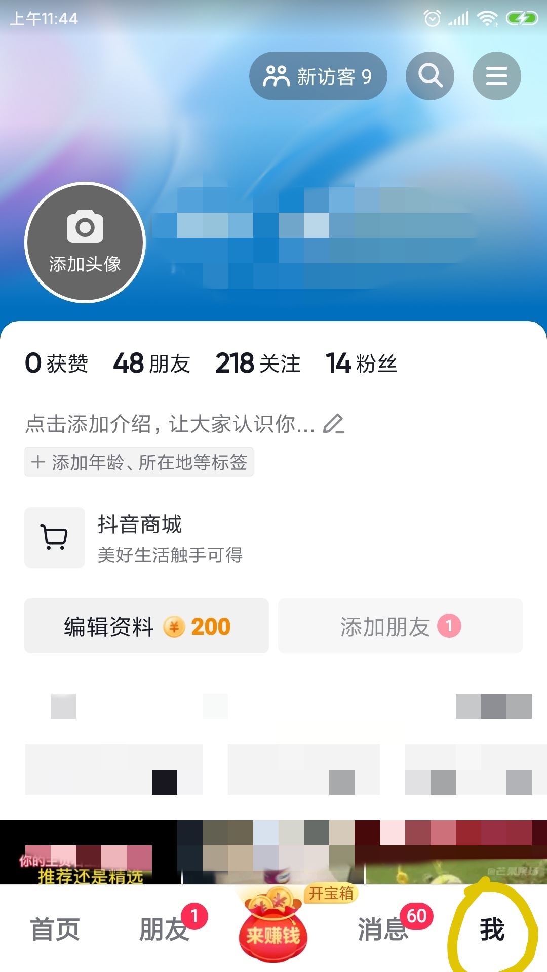 抖音怎么把推薦換成精選？