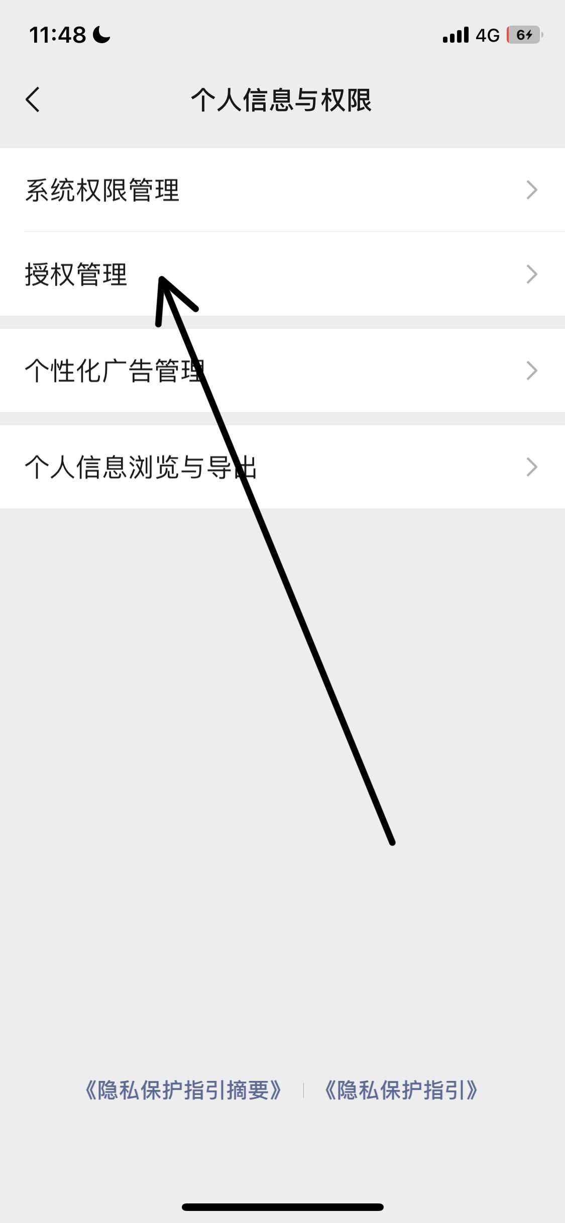 如何禁止微信打開抖音？