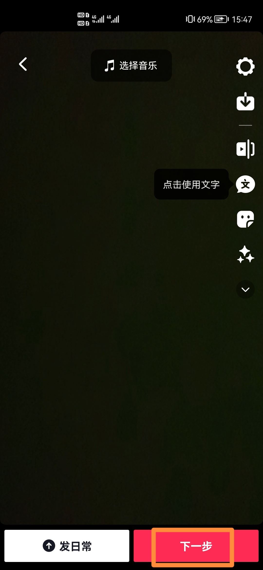 抖音日常發(fā)布怎樣改正常發(fā)布？