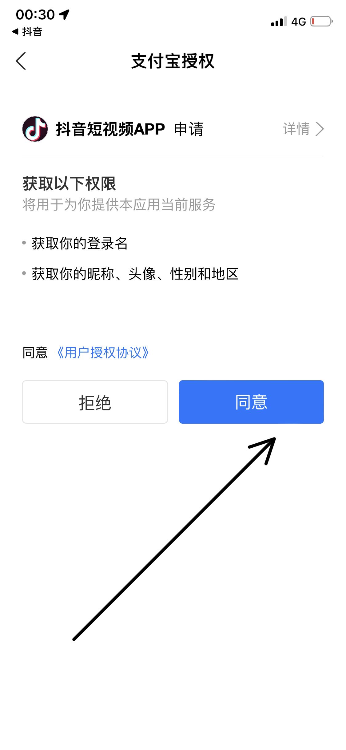 沒有銀行卡如何開通抖音收款？