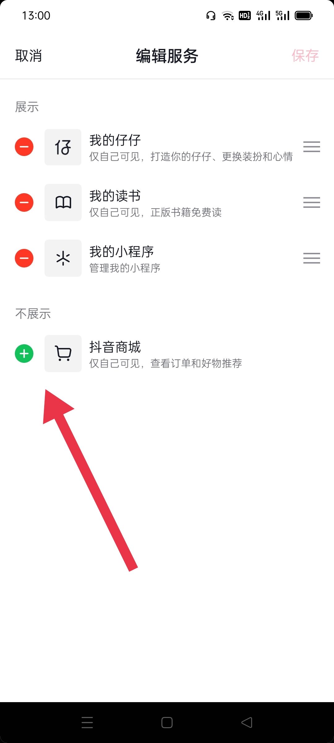 抖音商城移除了怎么找回？