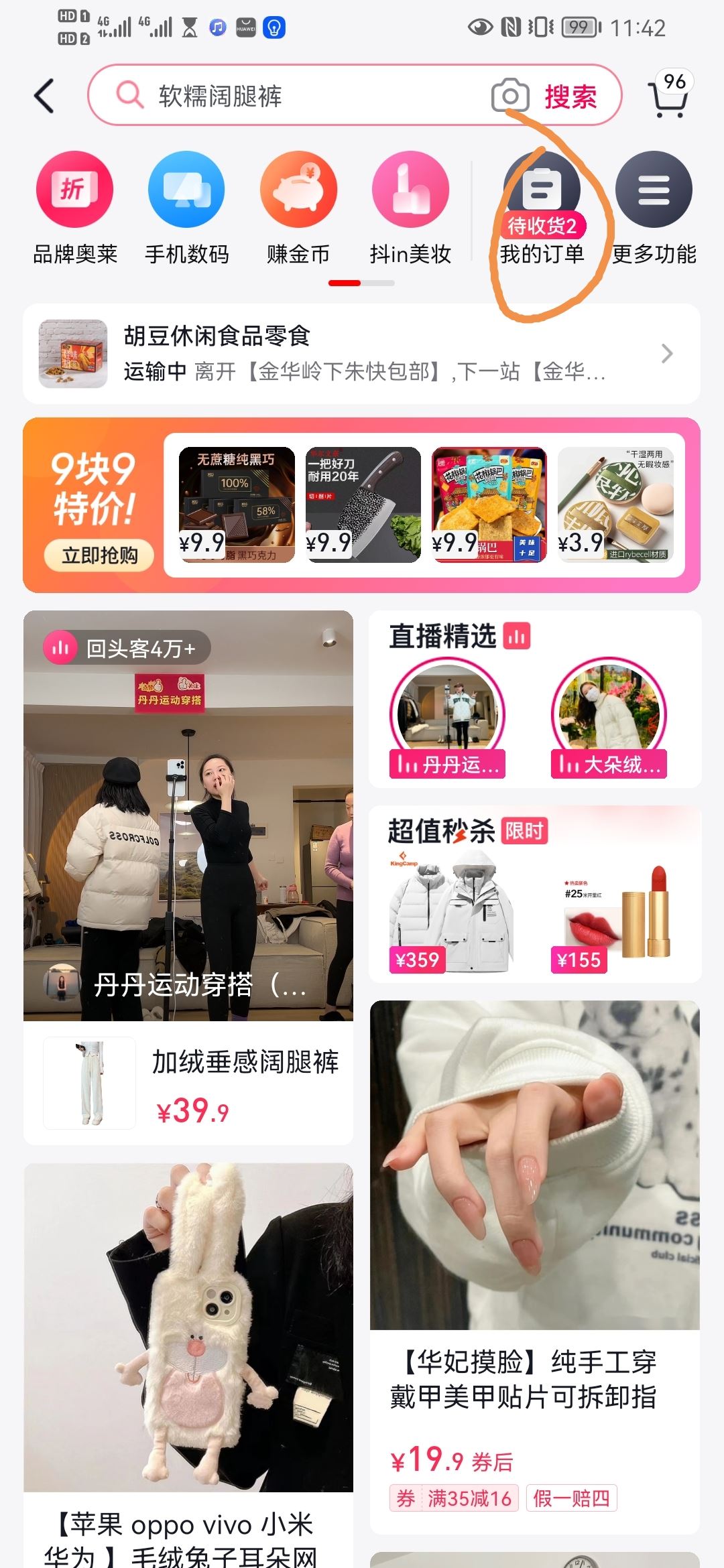 抖音買東西拒收后怎么退款？