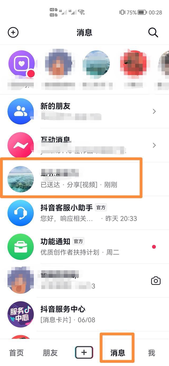 如何查看抖音分享記錄？