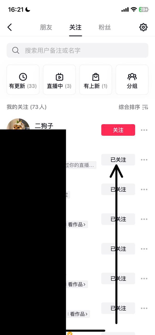 抖音如何快速清空關(guān)注？