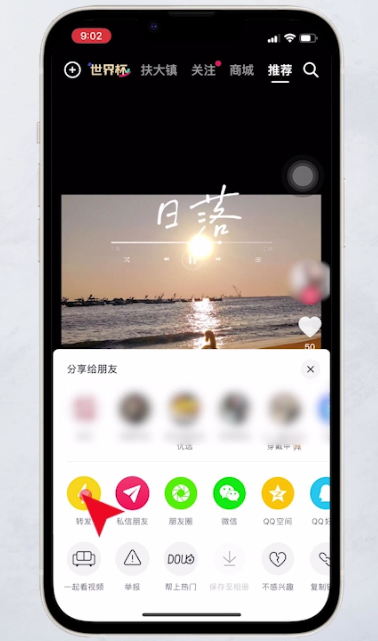 怎么轉(zhuǎn)發(fā)別人的抖音？