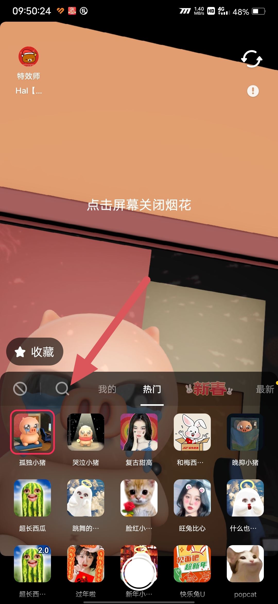 抖音怎么搜特效？