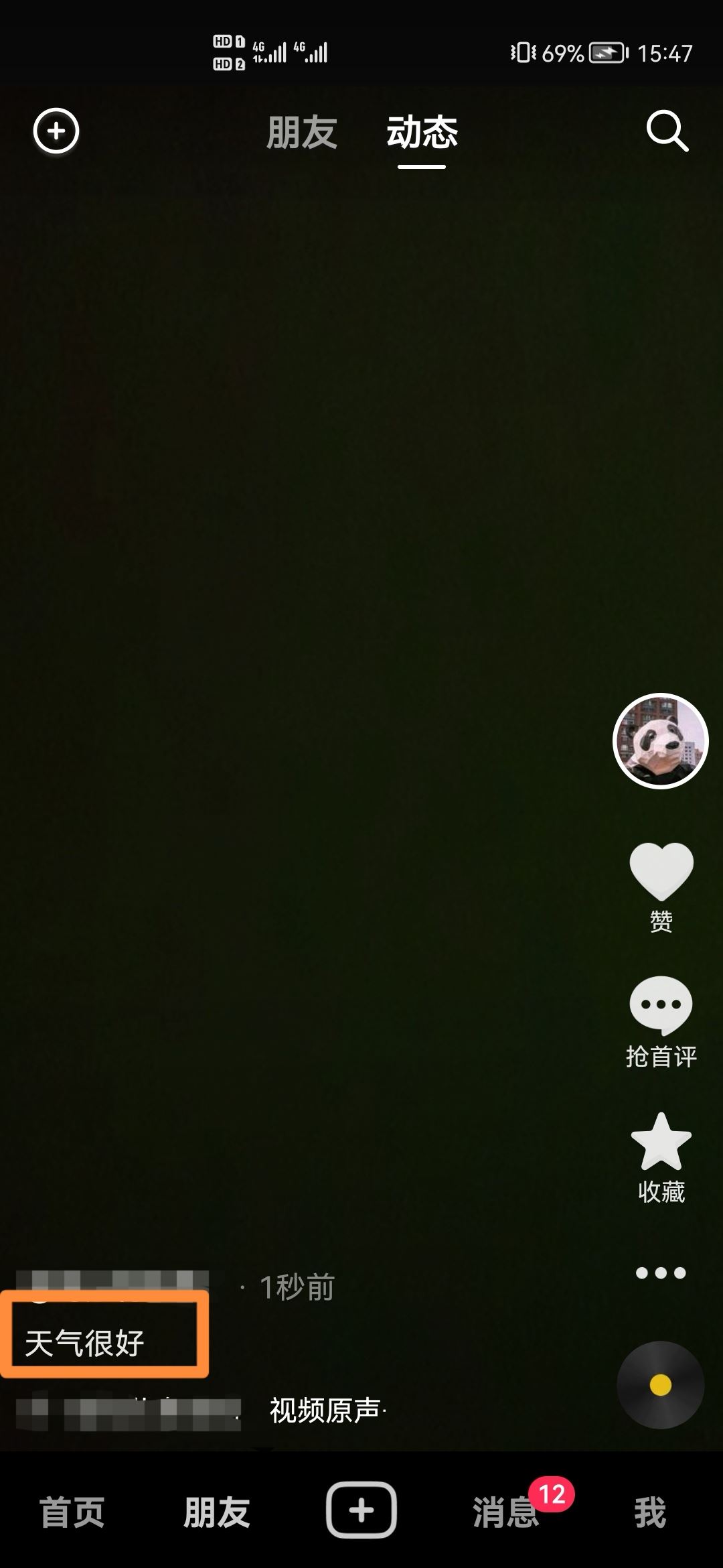 抖音日常發(fā)布怎樣改正常發(fā)布？