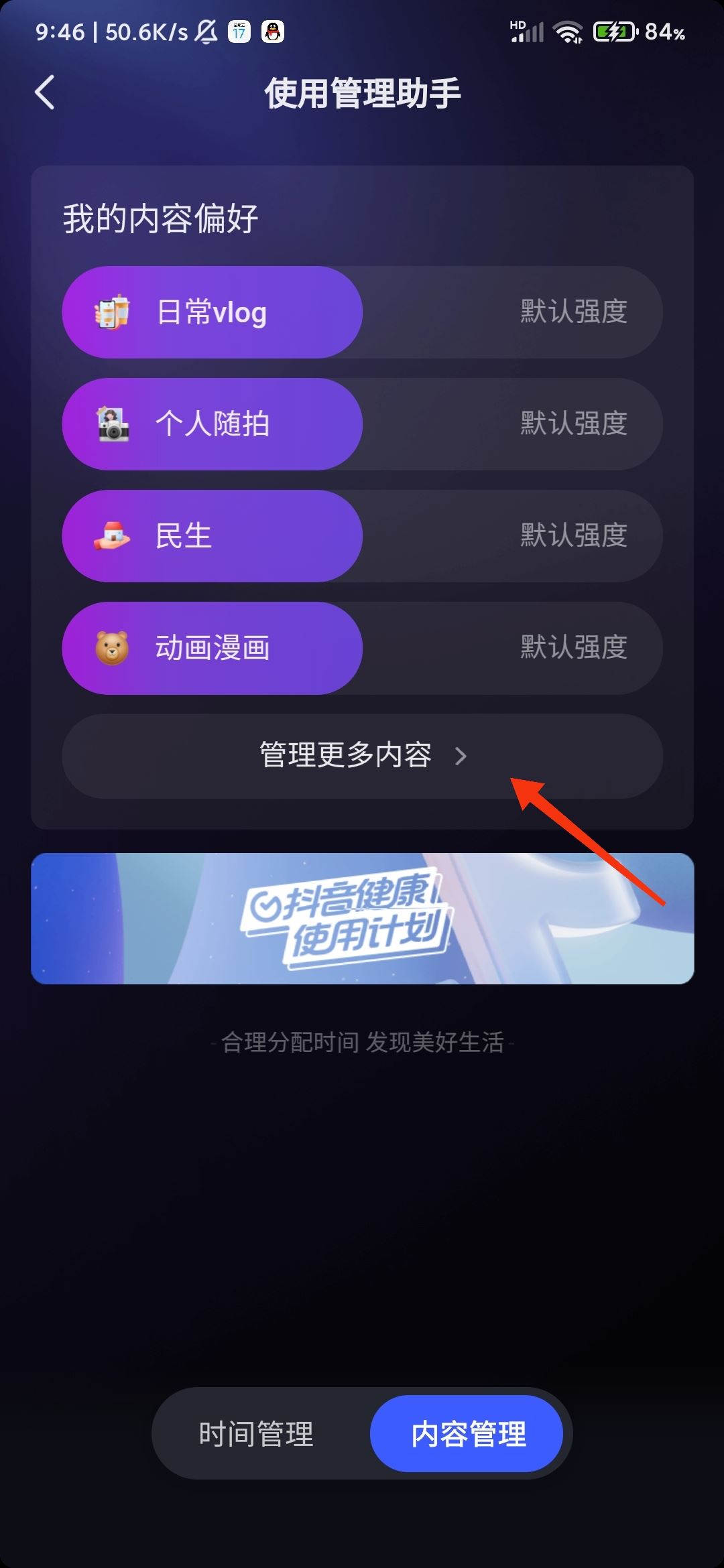 抖音怎么調(diào)節(jié)內(nèi)容偏好？