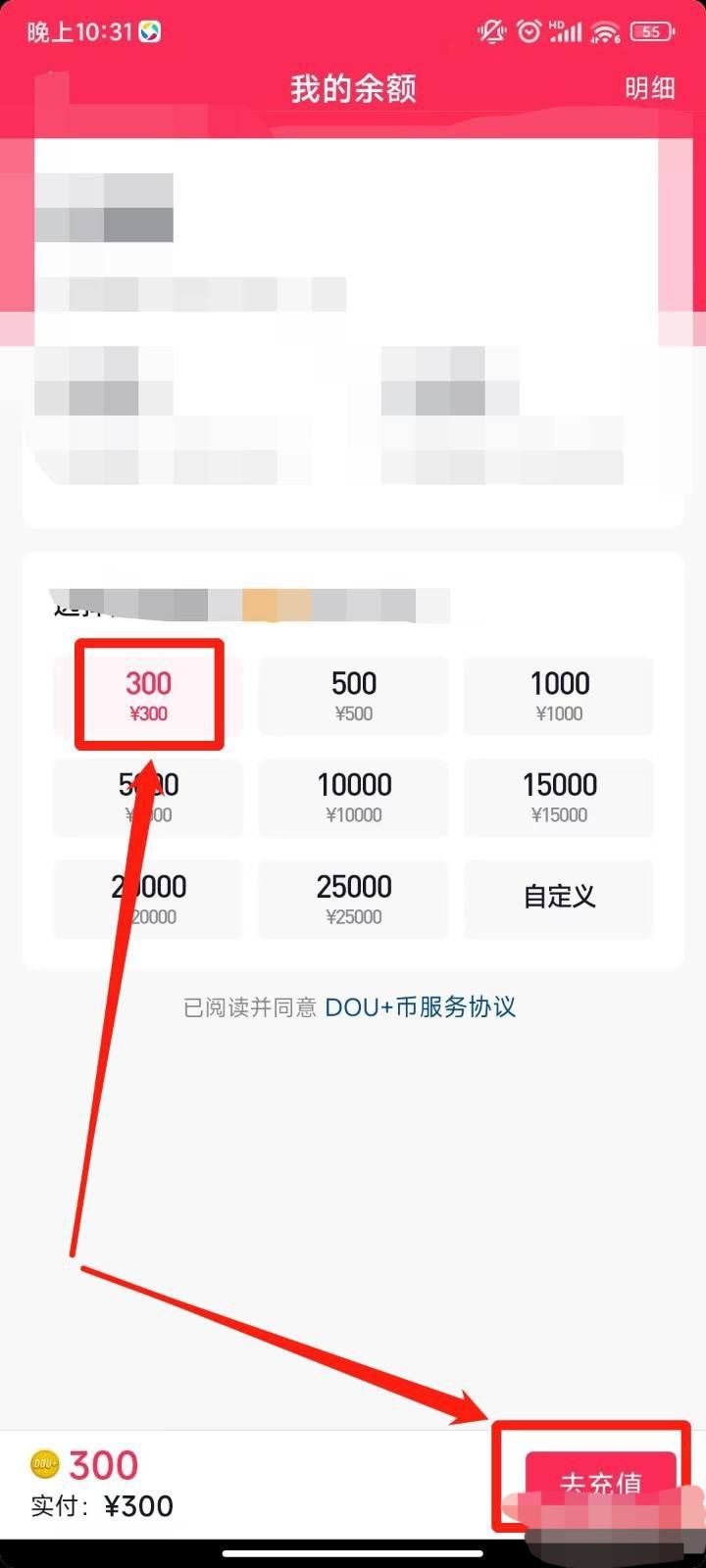 抖音上熱門dou+怎么充值？