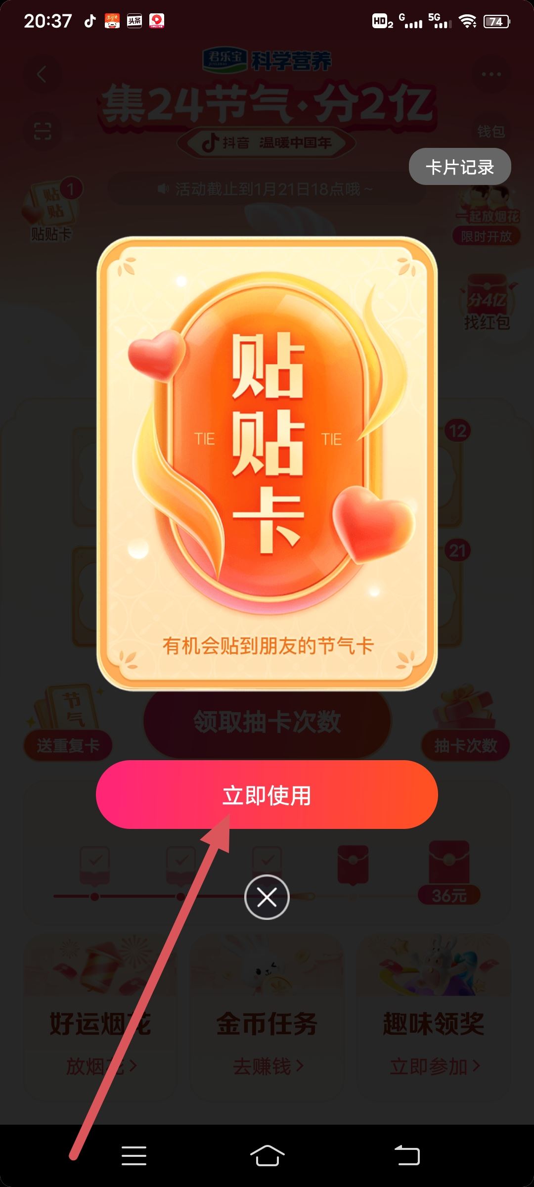 抖音貼貼卡怎么用？
