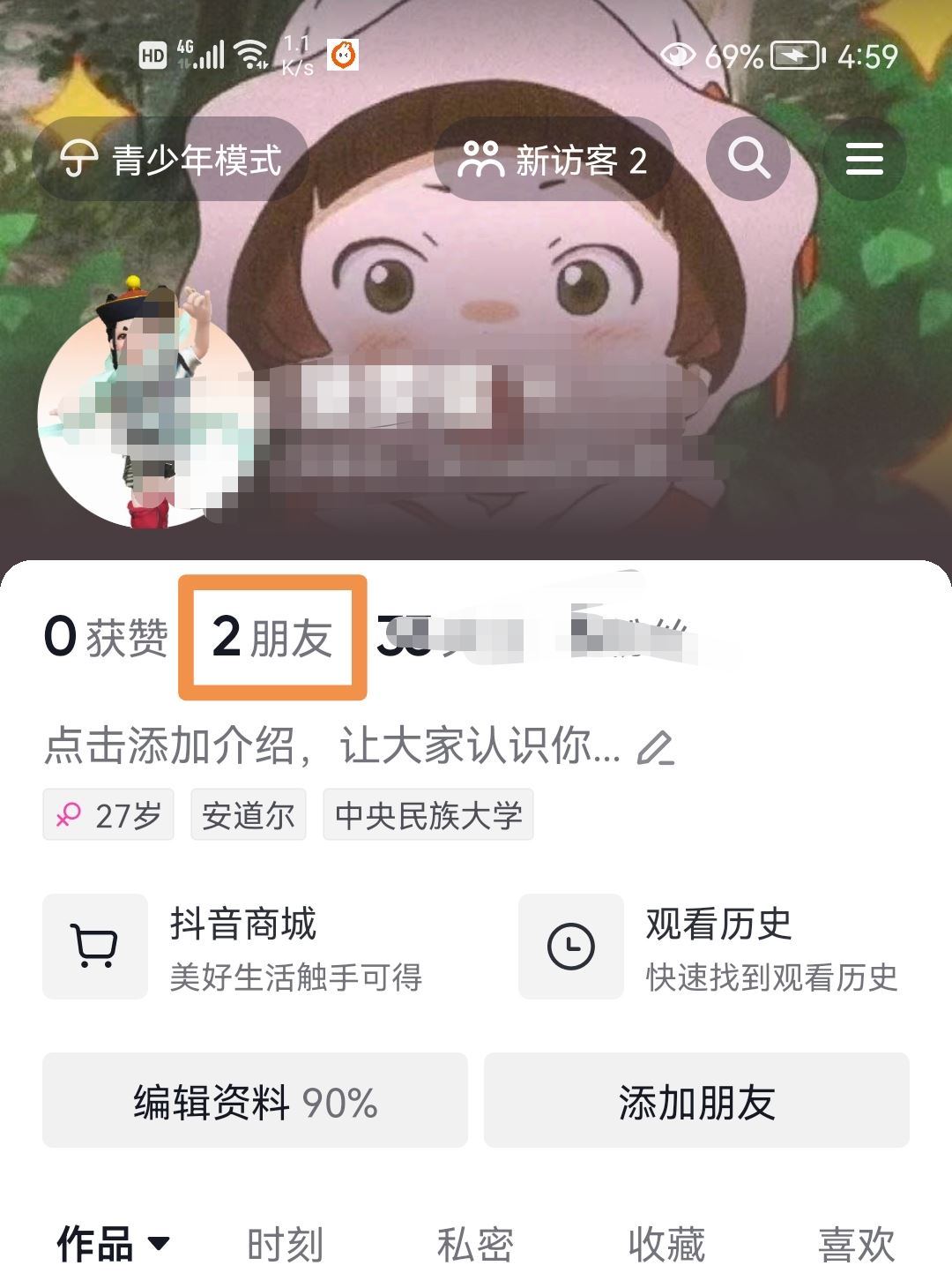 抖音僅看一次功能怎么取消？