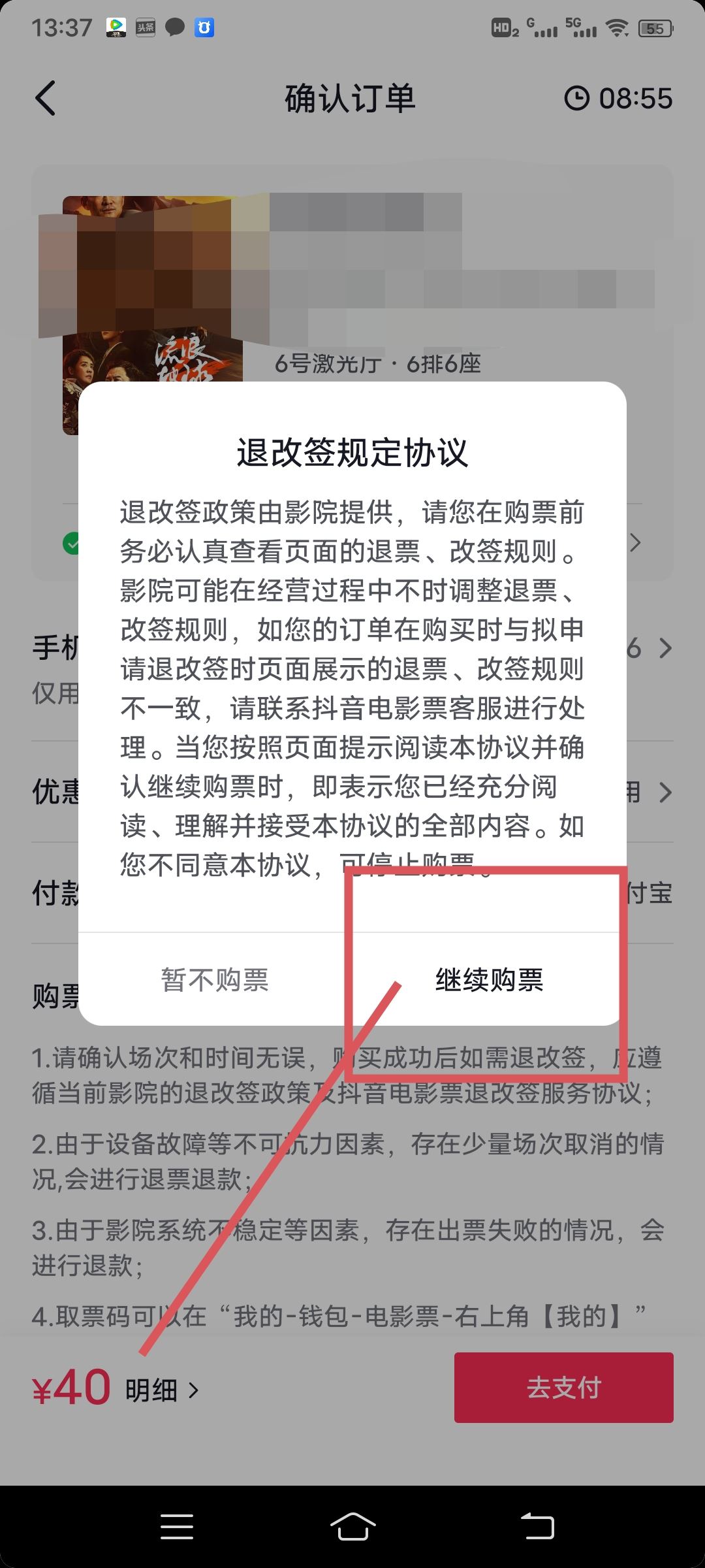 抖音電影票怎么用？