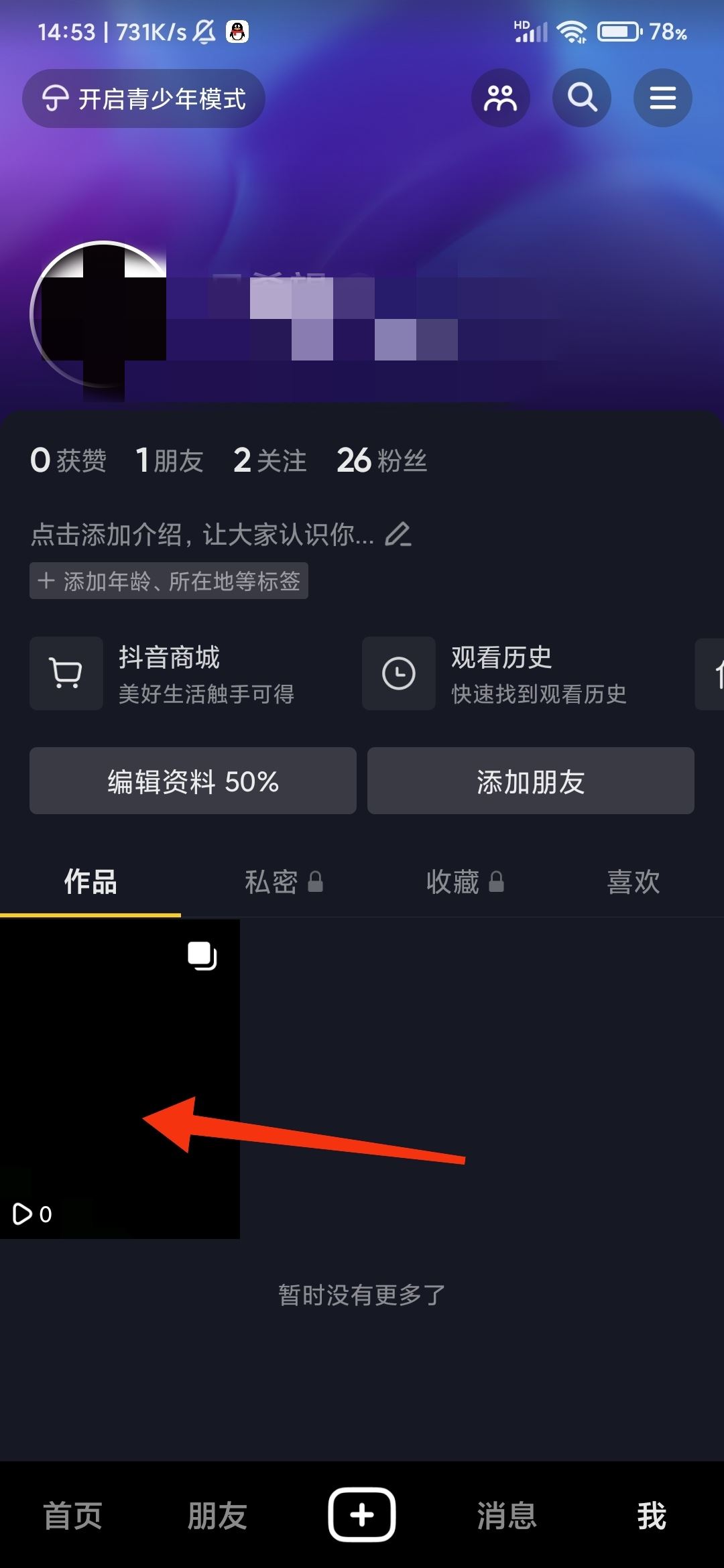 抖音公開所有人可見怎么設(shè)置？