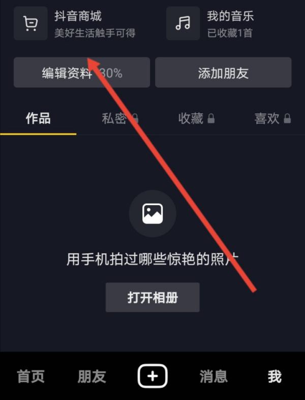 抖音購票怎么用微信？