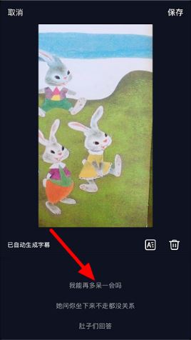 抖音自己添加的字幕怎么滾動(dòng)？