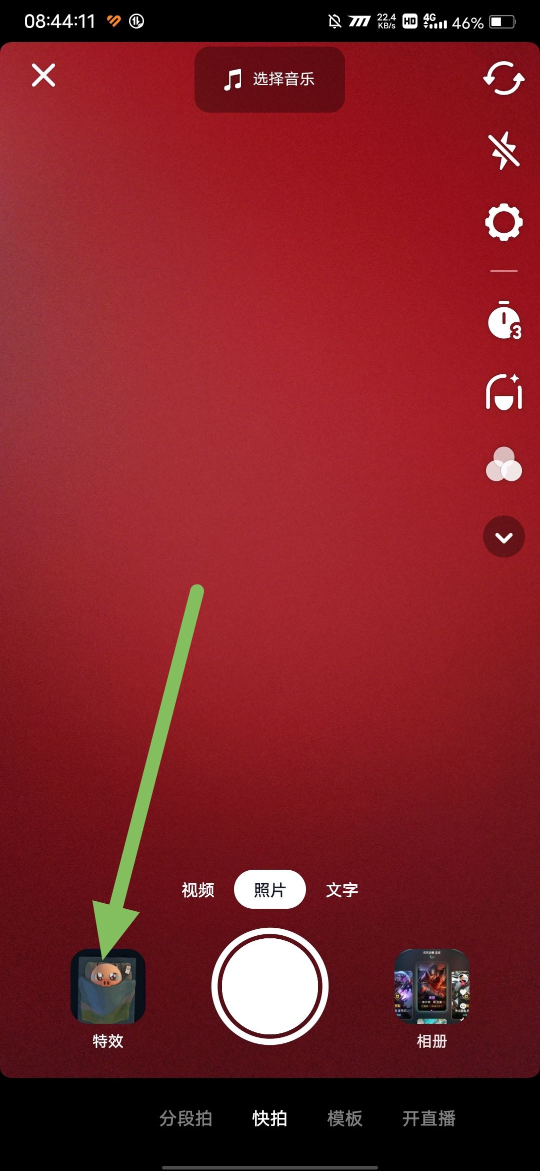 抖音怎么找到自己用過的特效？