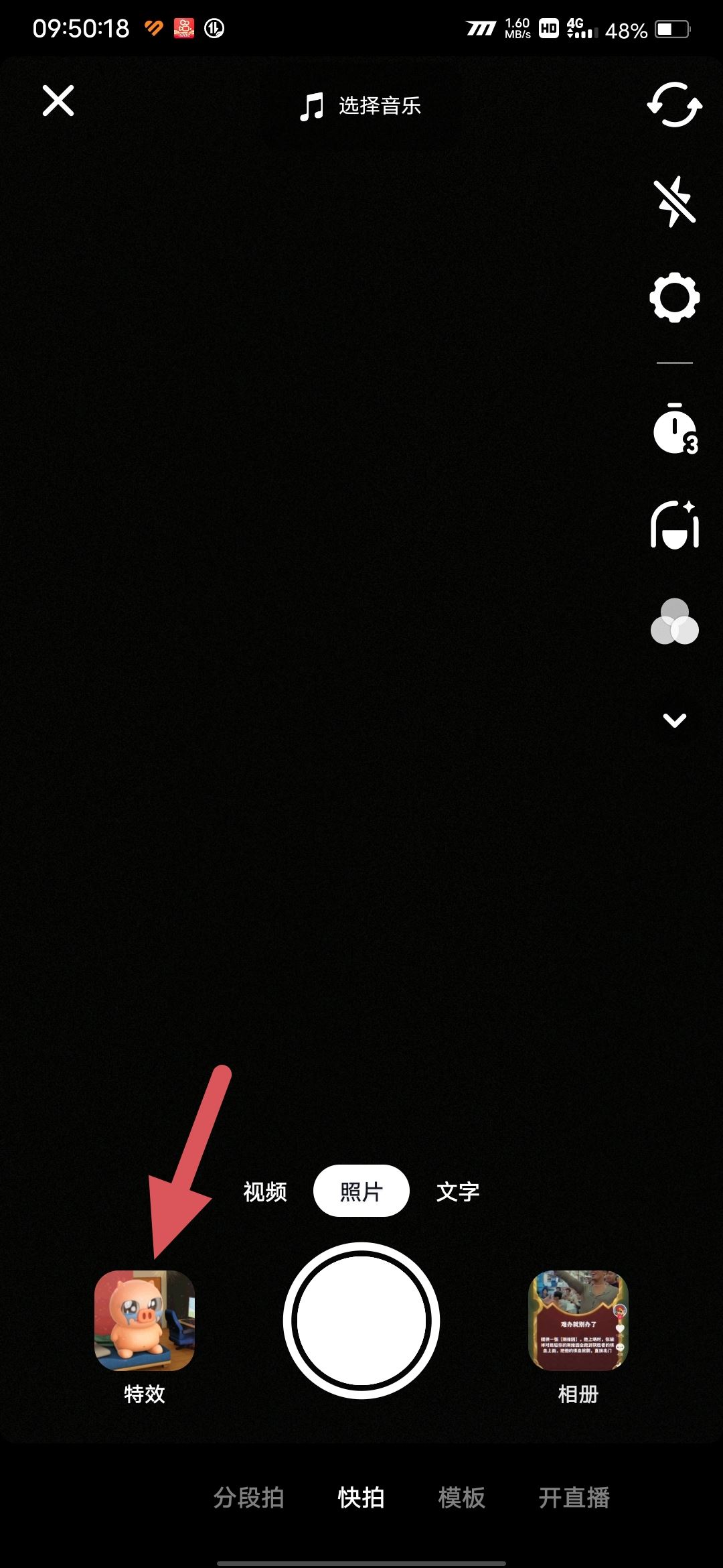 抖音怎么搜特效？