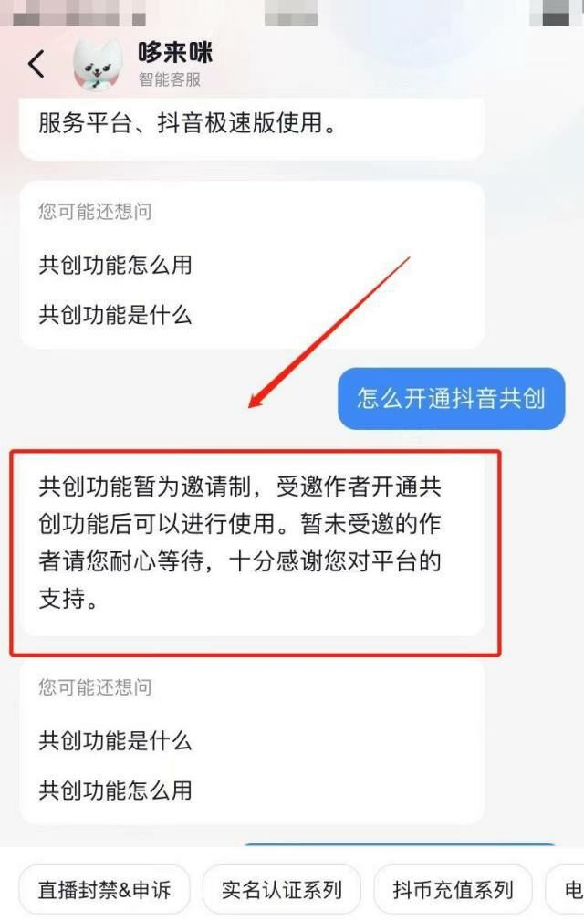 抖音共創(chuàng)怎么開(kāi)通？