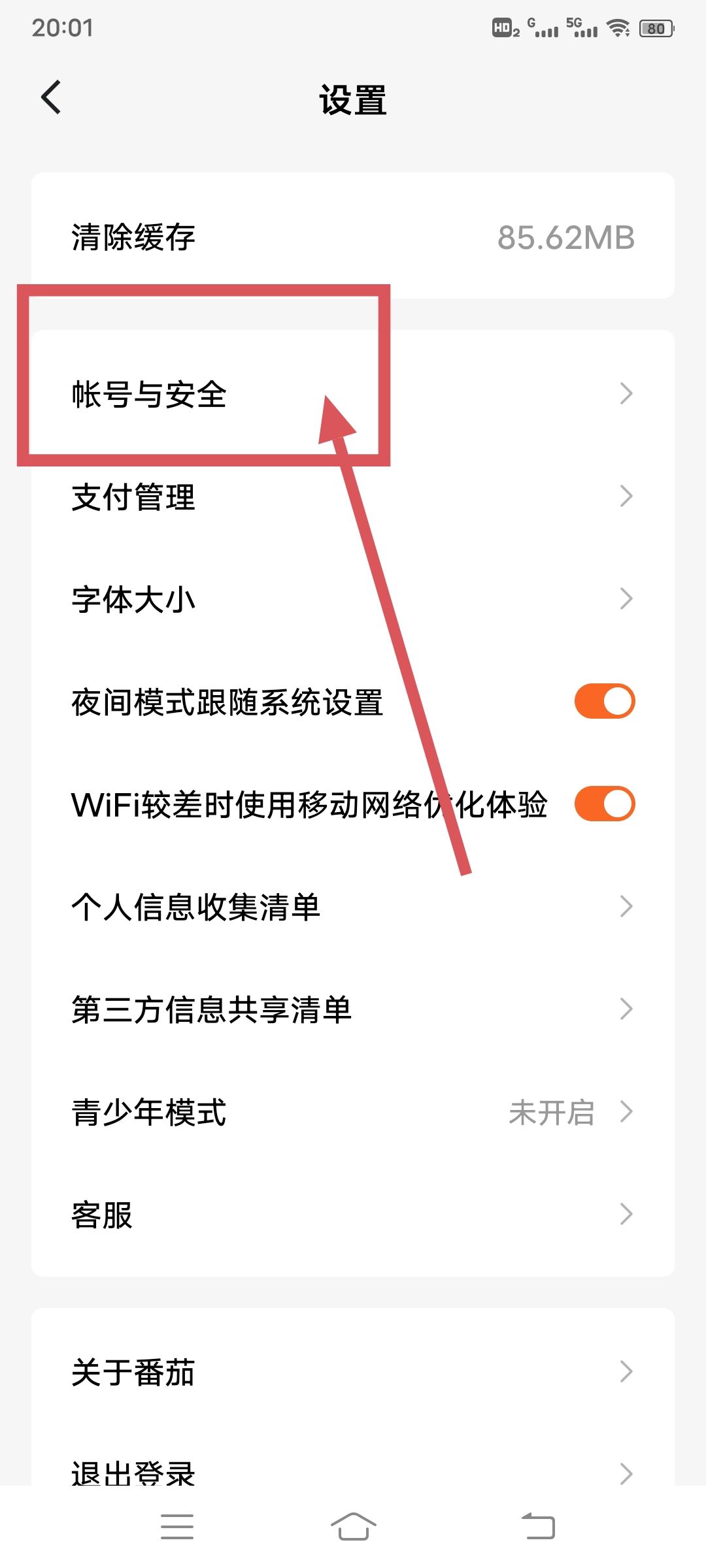 抖音怎么解除綁定番茄？