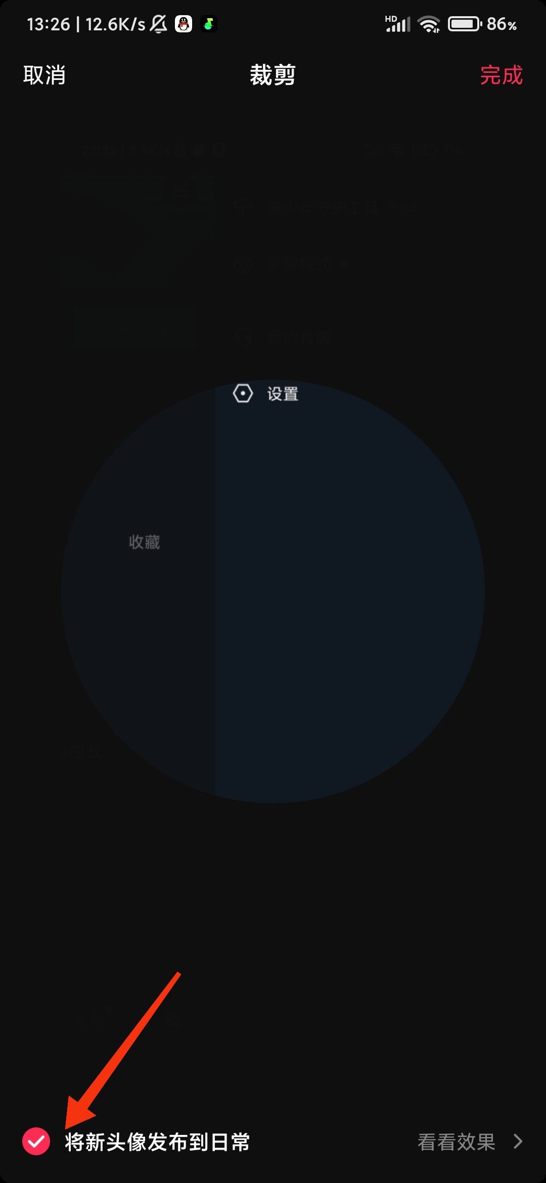 抖音頭像發(fā)布到日常怎么關(guān)？