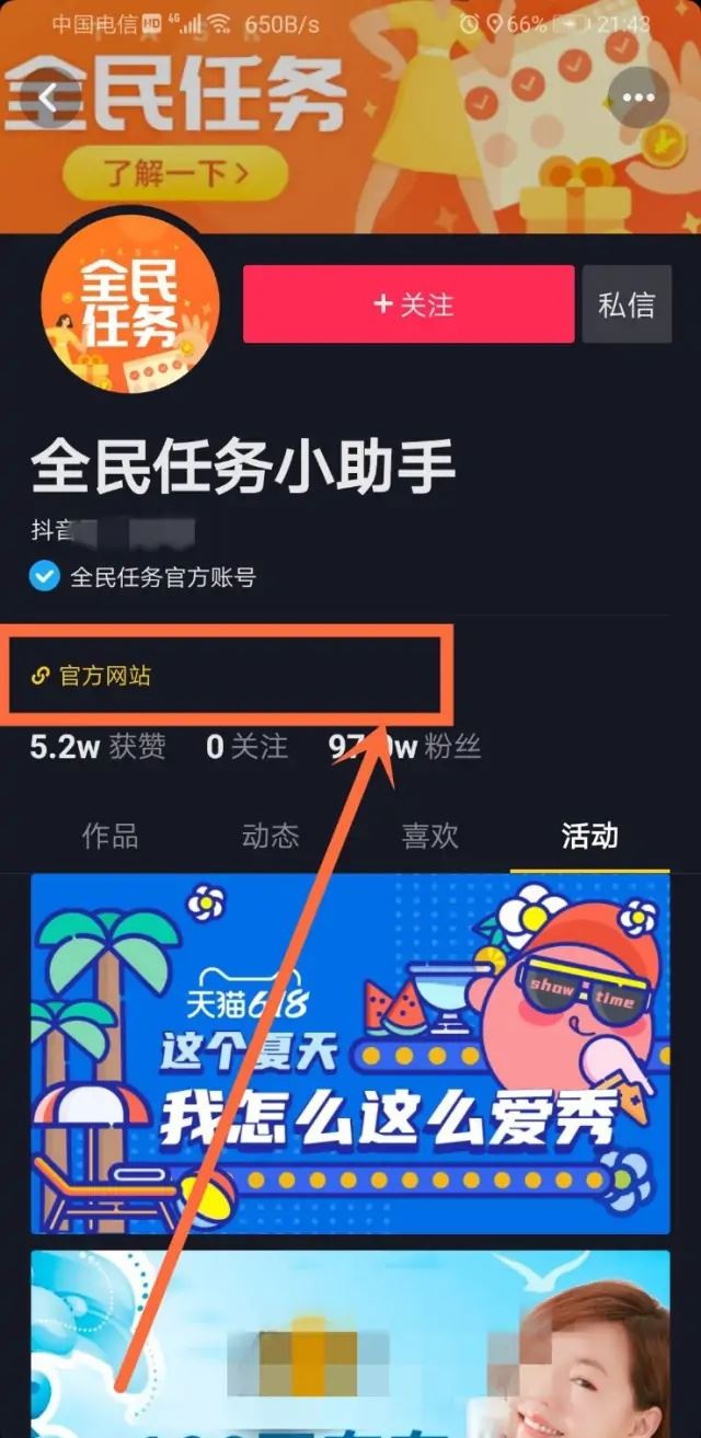 抖音全民任務(wù)新手如何開通？