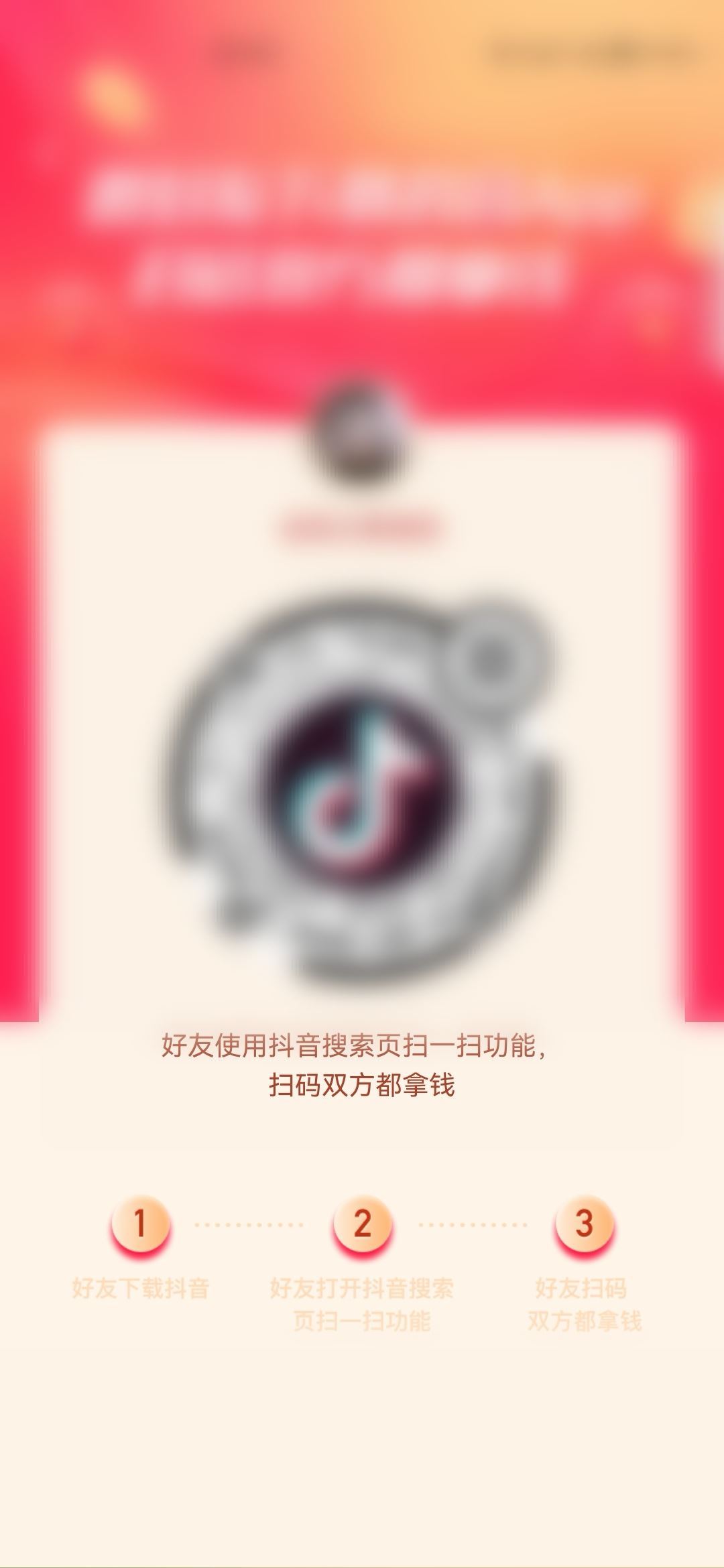 抖音怎么邀請(qǐng)新人得紅包？