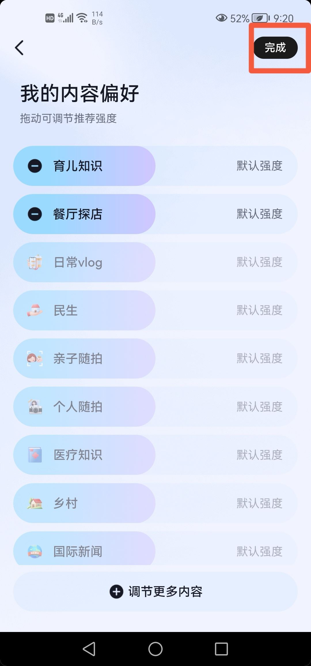 怎么設(shè)置抖音推薦內(nèi)容？
