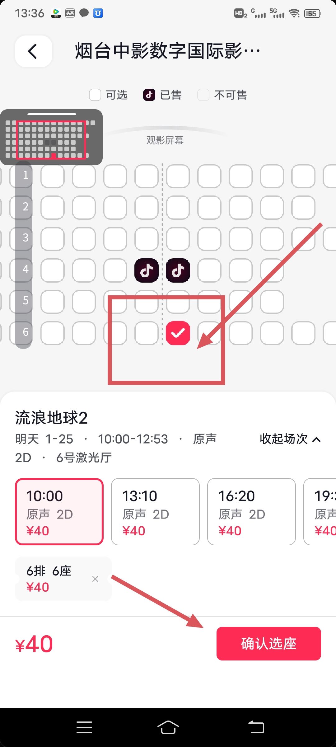 萬達抖音團購電影票怎么選場次和位置？