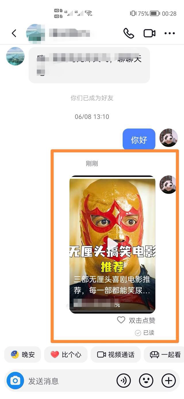 如何查看抖音分享記錄？