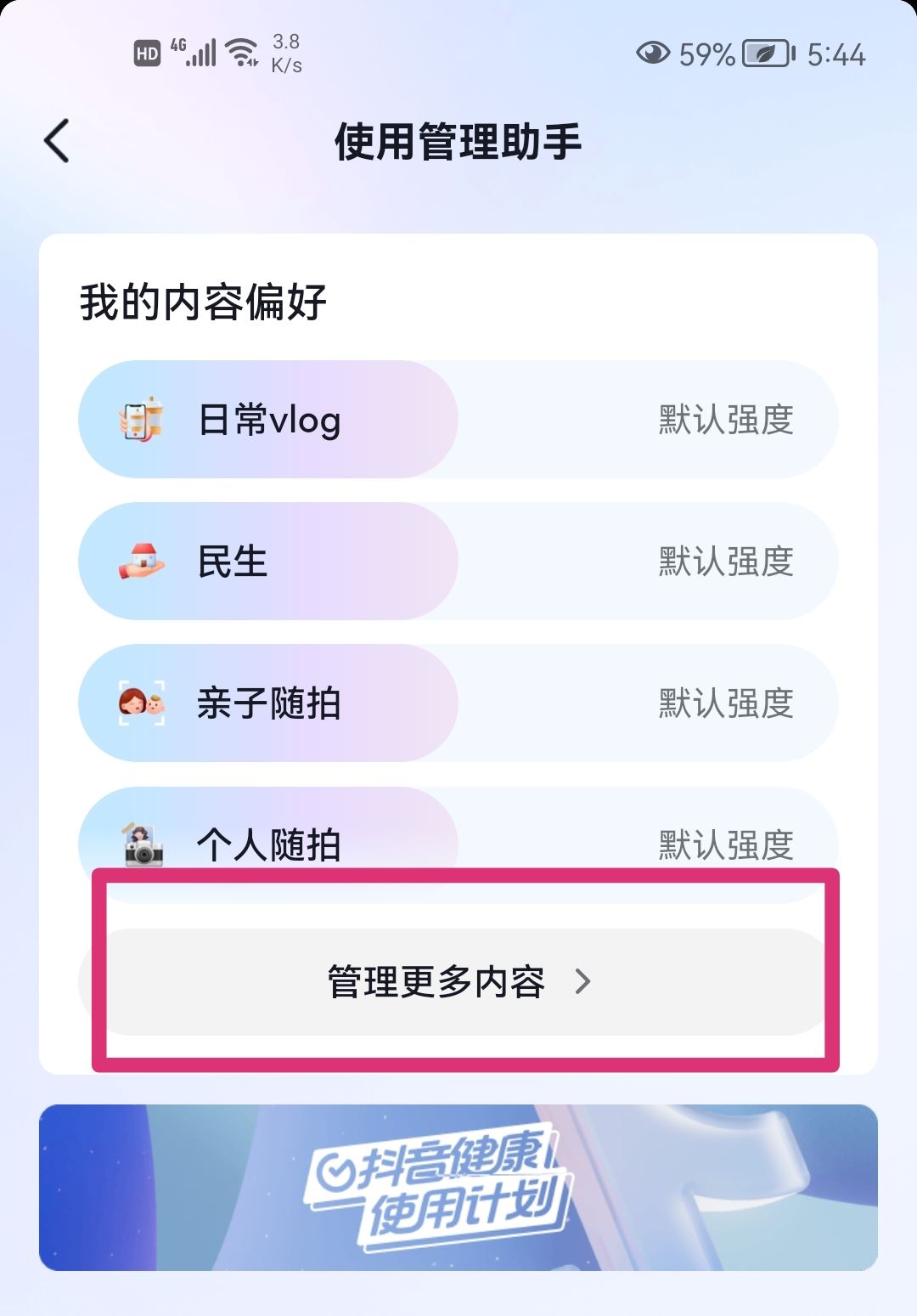 抖音怎么重新選擇你感興趣的內(nèi)容？