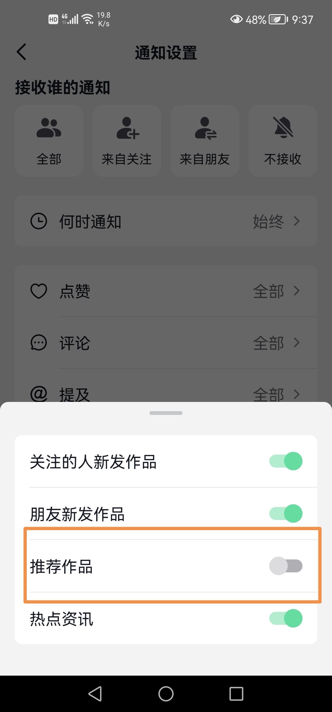 怎么關(guān)閉抖音推薦作品？