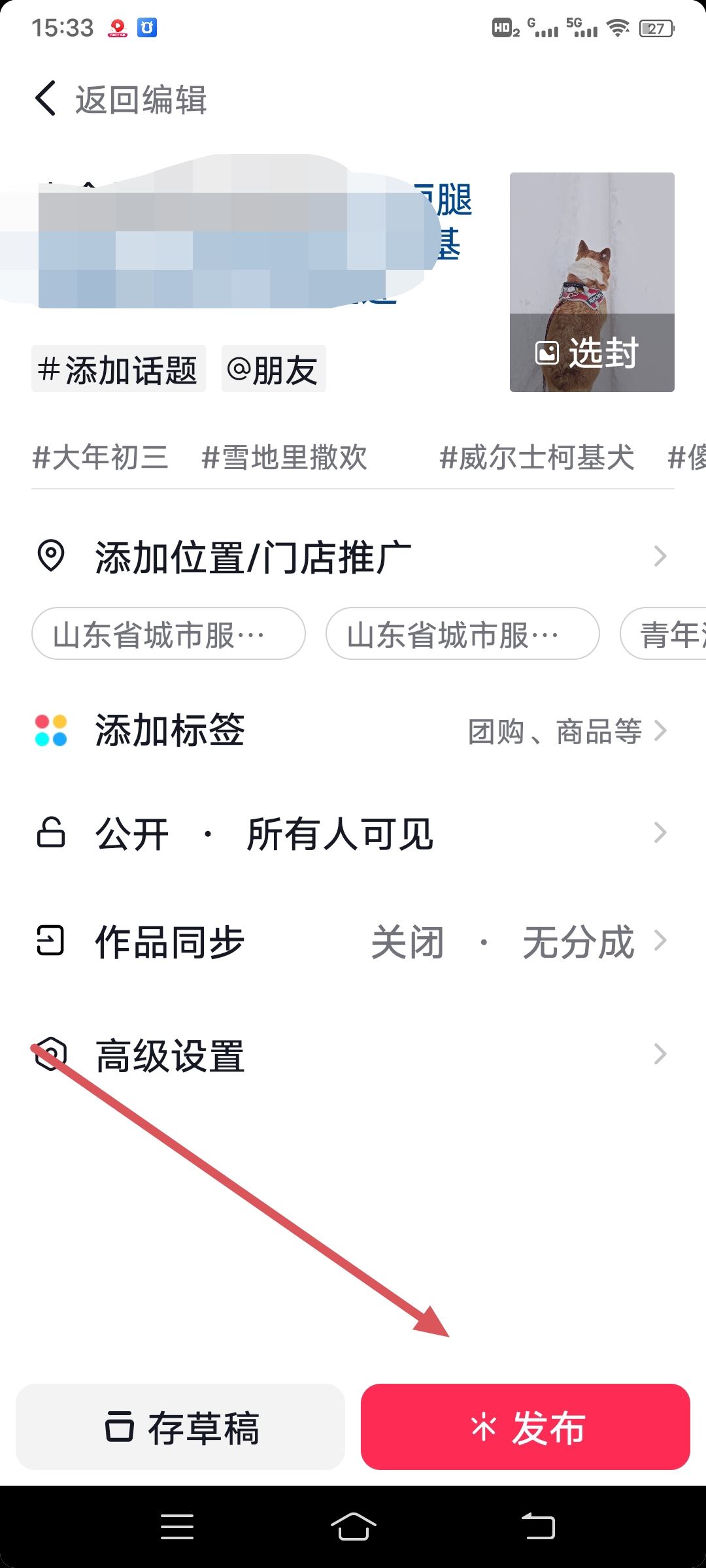 抖音發(fā)作品怎么帶紅包？