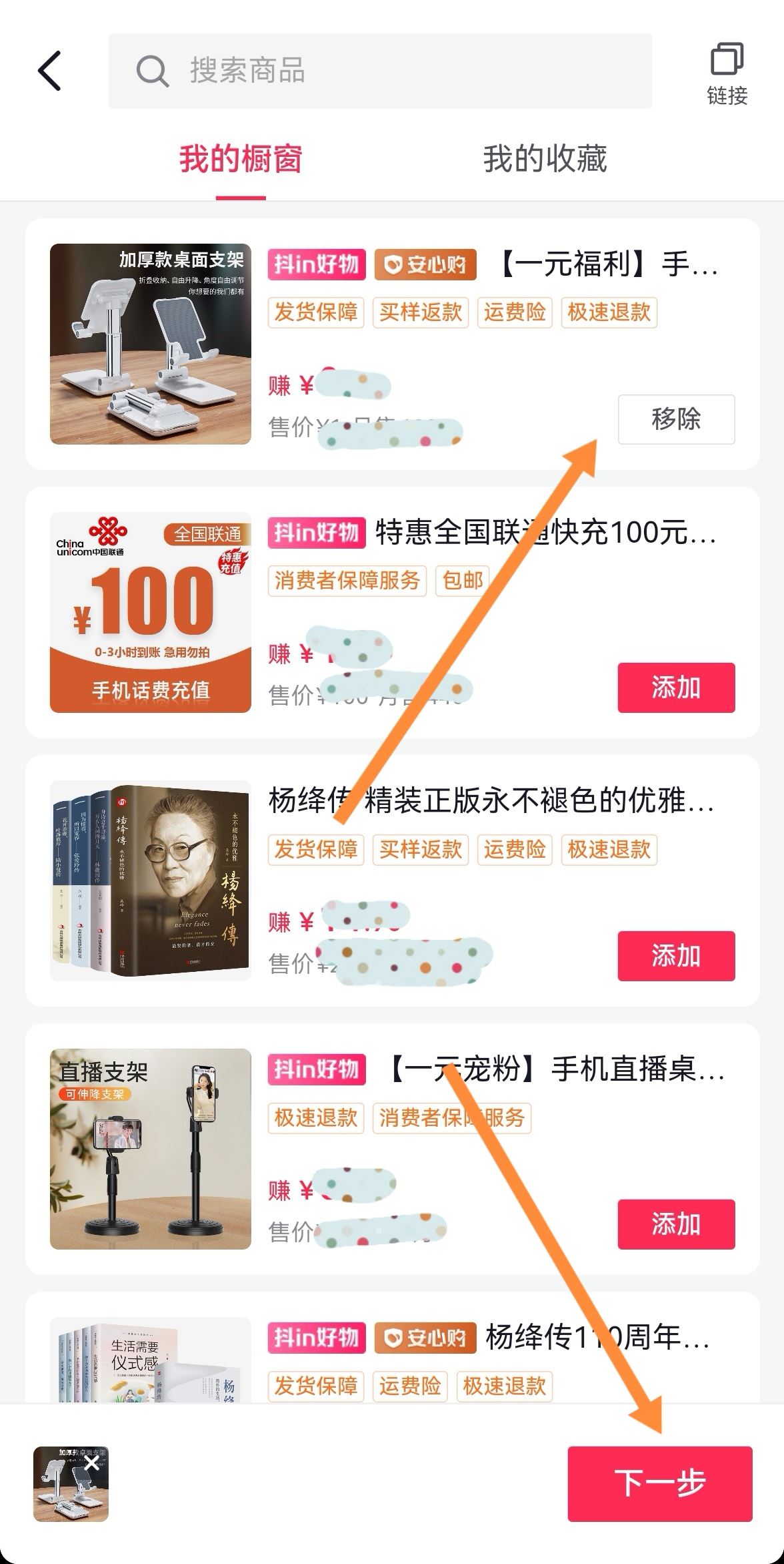 怎么在抖音上掛商品鏈接？