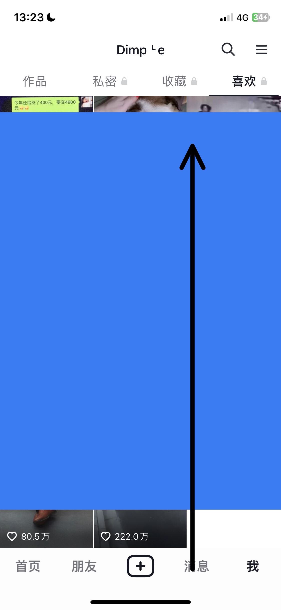 抖音喜歡太多怎么迅速拉到底？