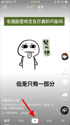 抖音自己添加的字幕怎么滾動(dòng)？