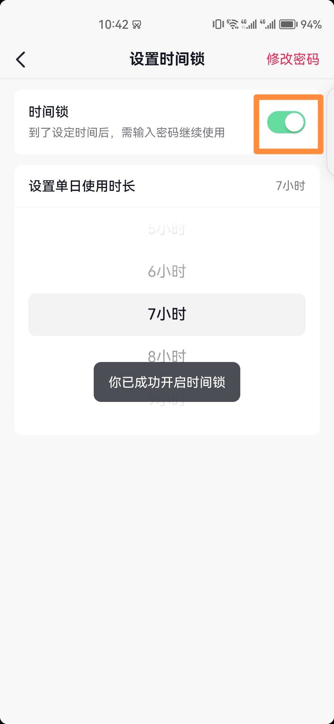 抖音觀看時(shí)長(zhǎng)限制怎么開？