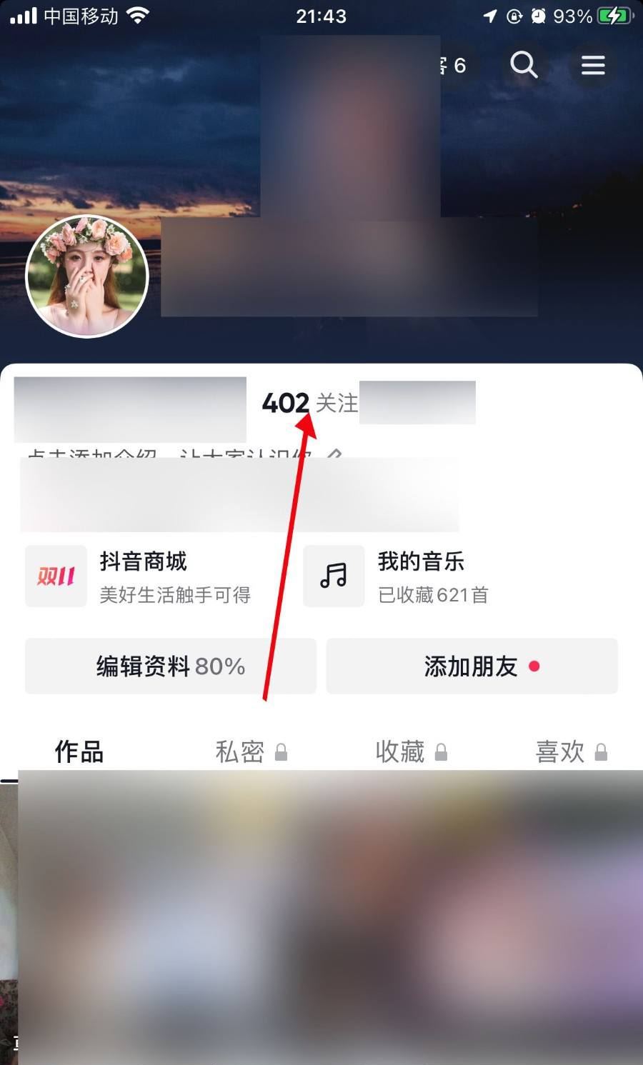 抖音怎么把好友掛在主頁？