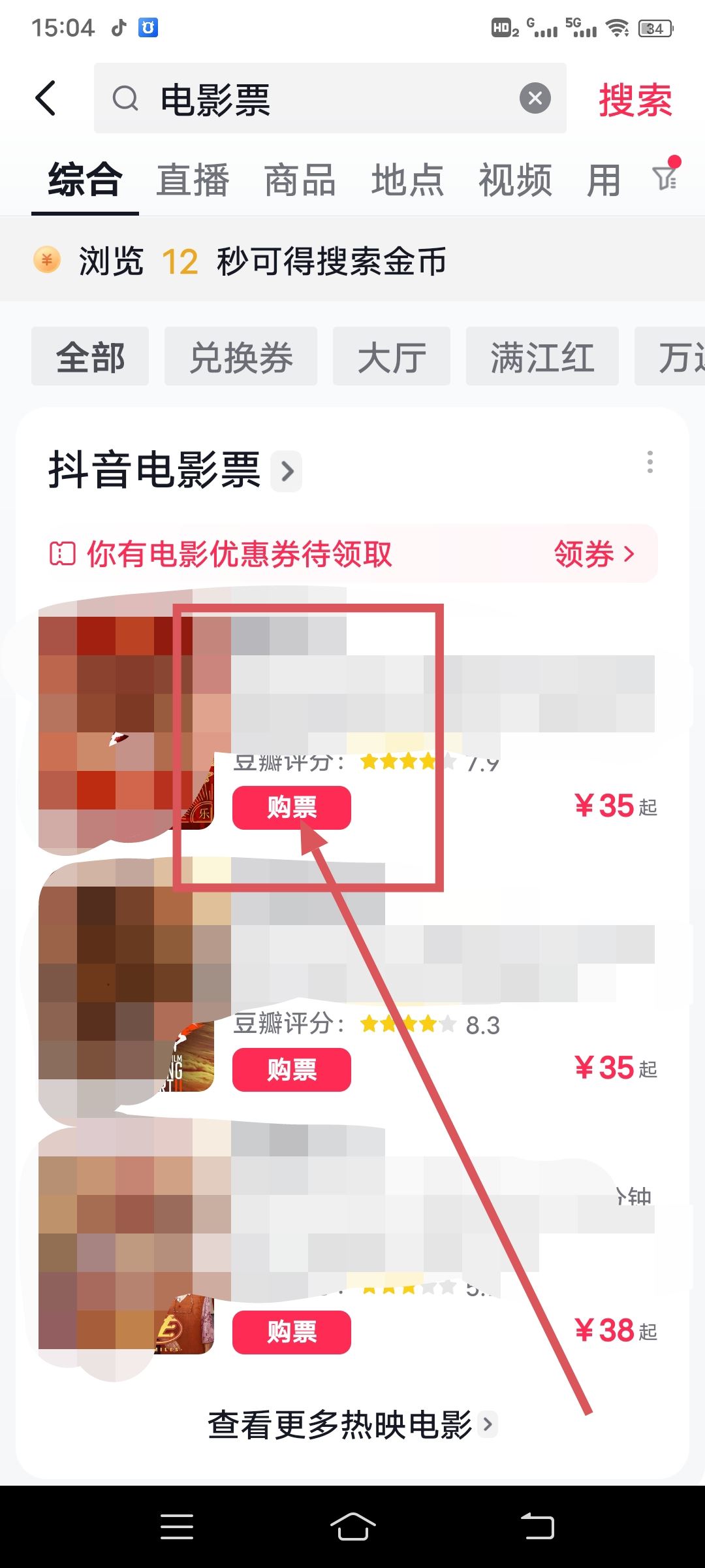 抖音電影票團購怎么選座？