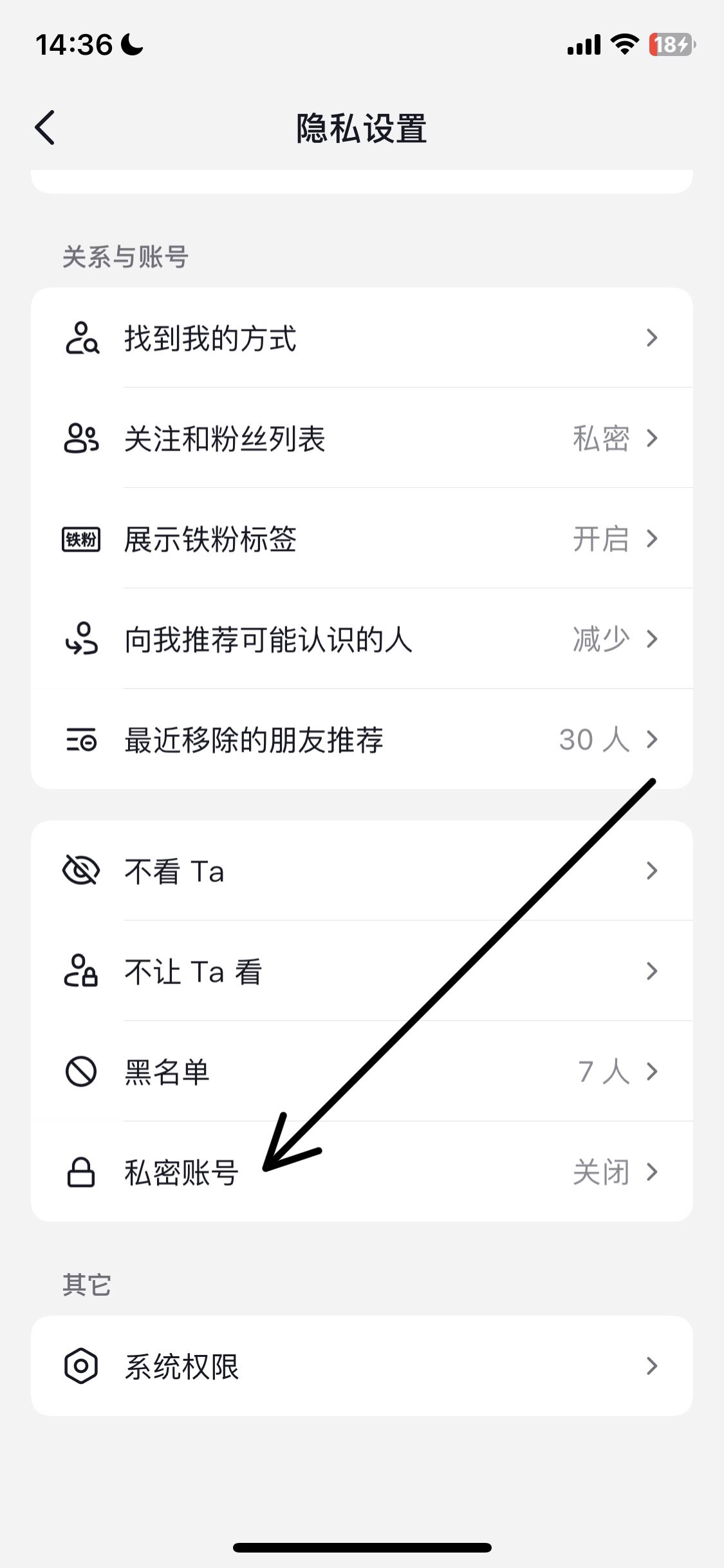 蘋果手機(jī)在抖音怎么設(shè)置私密？